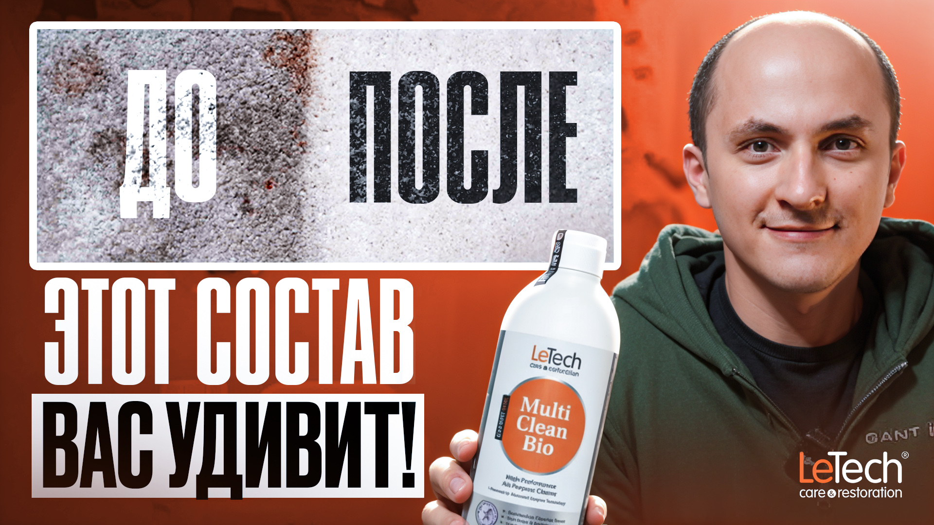 Универсальный очиститель Multi-Clean Bio