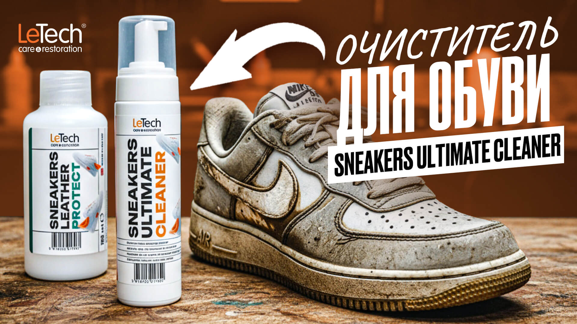 Пенный очиститель для обуви Sneakers Ultimate Cleaner
