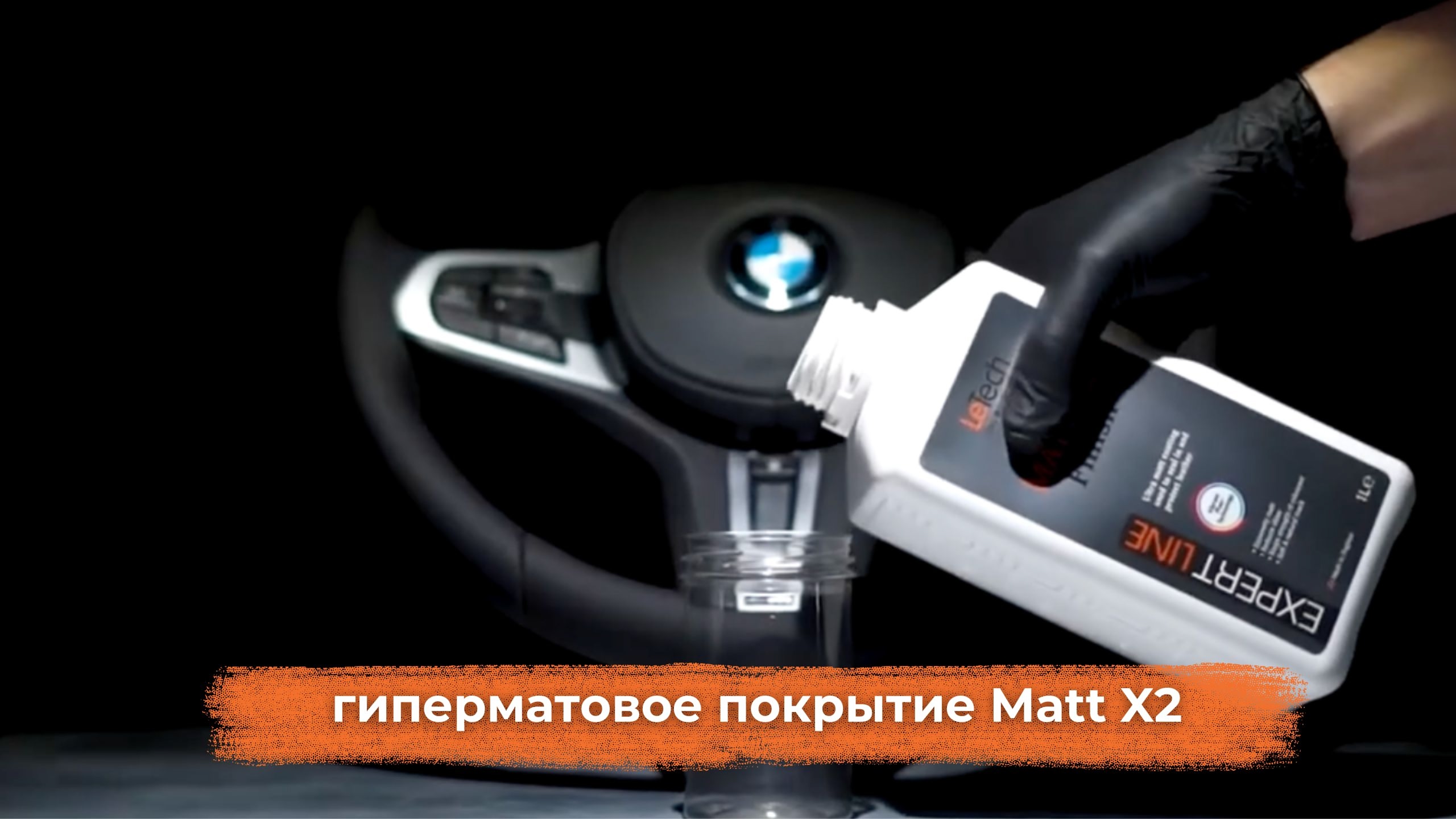 Гиперматовое покрытие Leather MATT X2 HyperMatt+SoftTouch